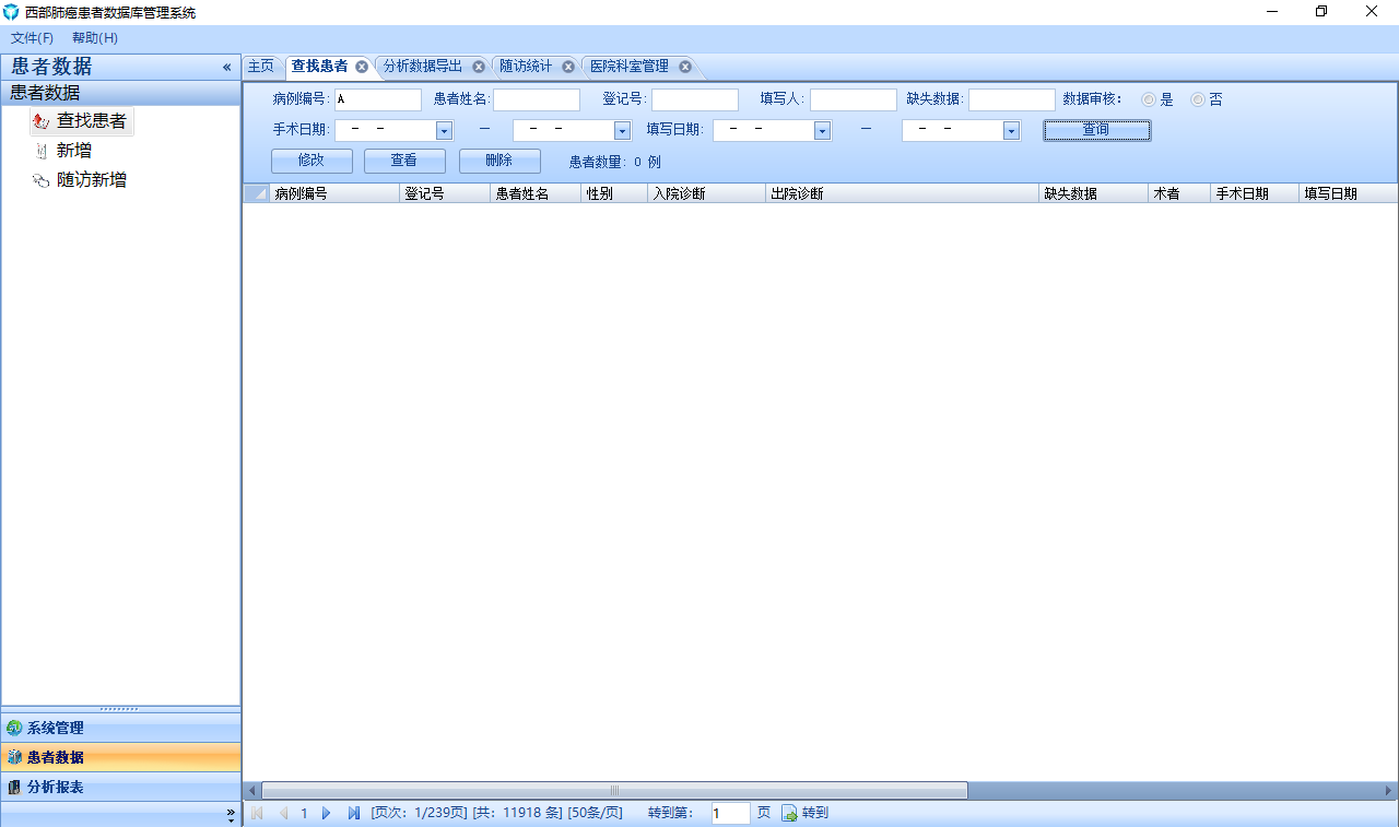 西部肺癌患者數(shù)據(jù)庫(kù)分析系統(tǒng)