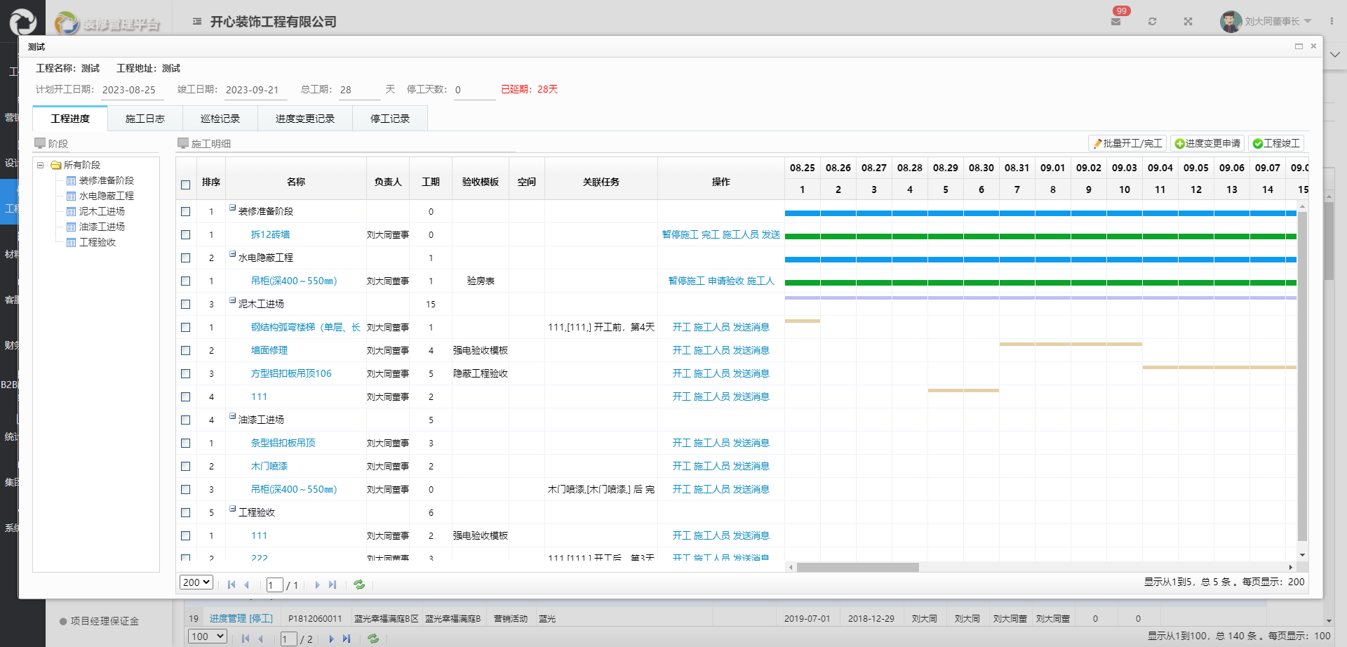 裝企ERP管理軟件