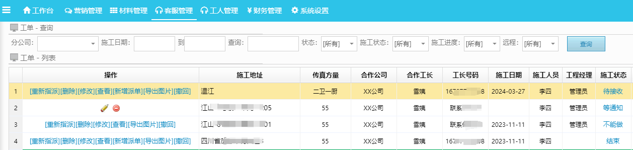 工單派單系統(tǒng)有哪些功能？