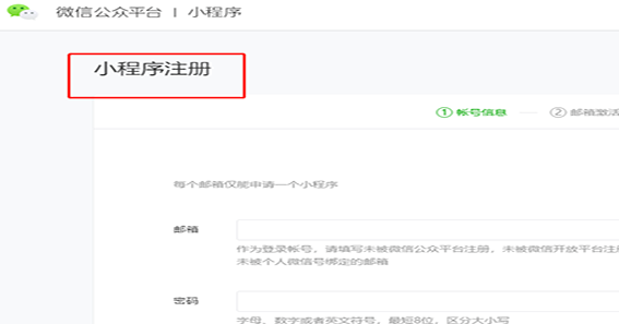 注冊微信小程序