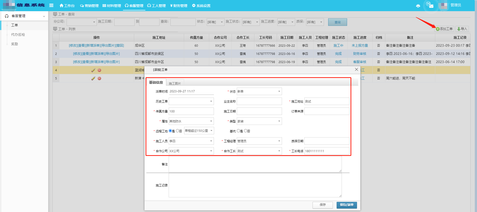 施工安裝企業(yè)如何更好地派發(fā)工單？